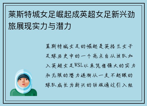 莱斯特城女足崛起成英超女足新兴劲旅展现实力与潜力 莱斯特城女足崛起成英超女足新兴劲旅展现实力与潜力