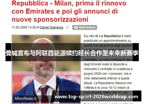 曼城宣布与阿联酋能源续约延长合作至未来新赛季