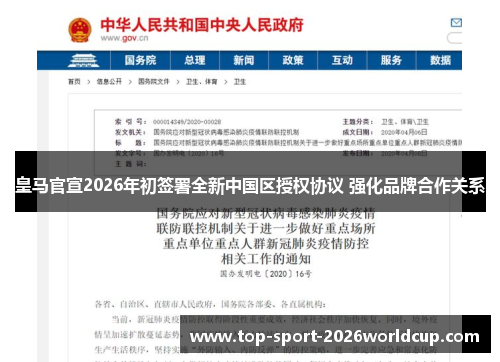 皇马官宣2026年初签署全新中国区授权协议 强化品牌合作关系