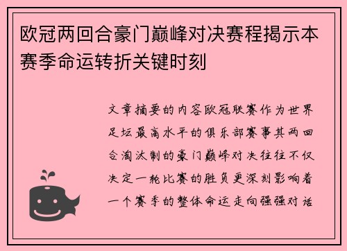 欧冠两回合豪门巅峰对决赛程揭示本赛季命运转折关键时刻 欧冠两回合豪门巅峰对决赛程揭示本赛季命运转折关键时刻