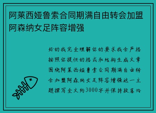 阿莱西娅鲁索合同期满自由转会加盟阿森纳女足阵容增强