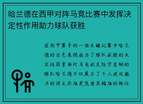 哈兰德在西甲对阵马竞比赛中发挥决定性作用助力球队获胜